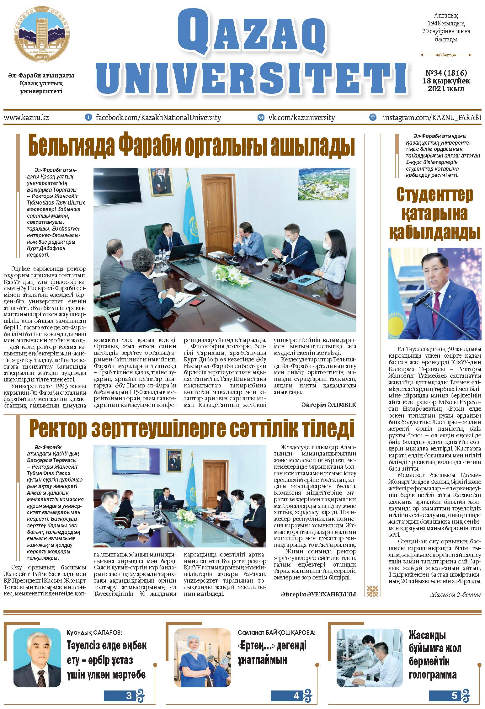 №34 18 қыркүйек 2021.pdf